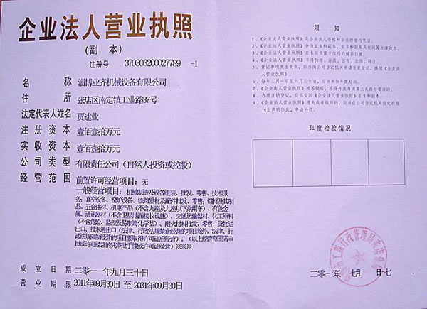 公司營業執(zhí)照