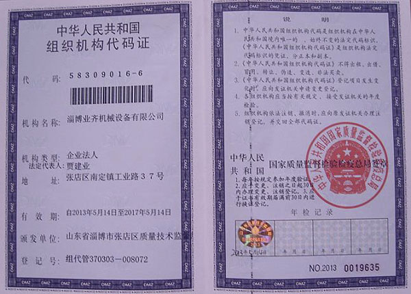 公(gong)司組織代碼